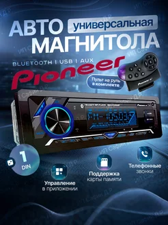 Автомагнитола пионер с bluetooth 1din 5806SBT