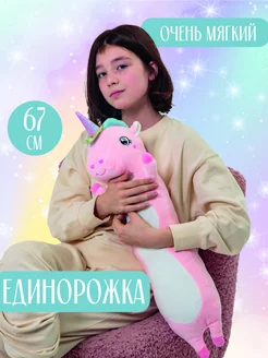 Мягкая игрушка единорог Единорожка