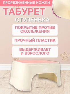 Подставка для ног детская ступенька