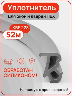 Уплотнитель КВЕ для пластиковых окон и дверей ПВХ 52 м