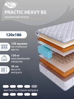 Матрас ортопедический PRACTIC HEAVY BS пружинный 120x186