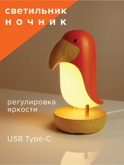 Ночник светильник детский Тукан (питание от сети)