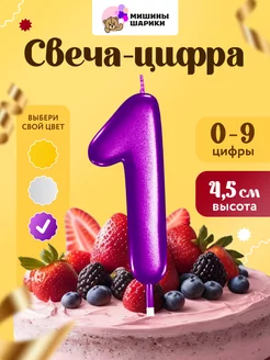 Свеча для торта цифра праздничная 1 годик