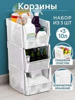 Корзина для хранения овощей 10л Лофт, контейнер, ящики 3шт