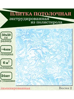 Плитка потолочная пенопластовая мрамор 50х50см