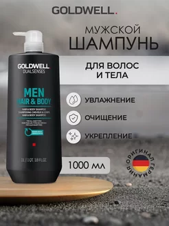 MEN Hair&Body Шампунь для волос и тела 1000 мл