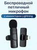 Микрофон петличка для iPhone Lightning бренд Boya продавец Продавец № 153201