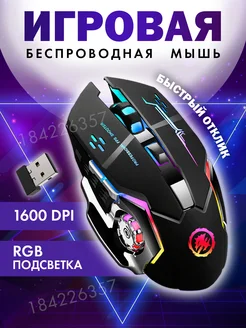 Игровая мышь беспроводная