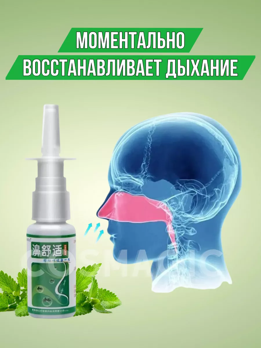 Спрей для лечения заложенности носа. Медицинский спрей. спрей от хронического ринита. спрей от ринита. ринит ингалятор.