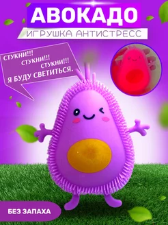 Антистресс игрушки для рук авокадо огурец