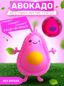 Антистресс игрушки для рук авокадо огурец