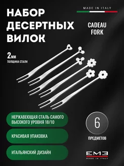 Набор десертных вилок на 6 персон в коробке Cadeau Fork