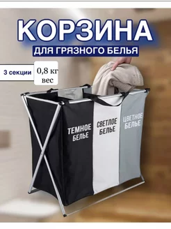 Корзина - ящик для сортировки и хранения белья, вещей