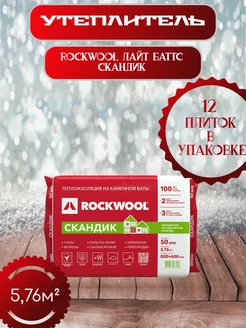 Минеральная вата утеплитель rockwool