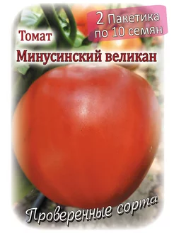 Томат - Минусинский великан - 2 пакета