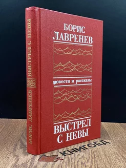 Выстрел с Невы