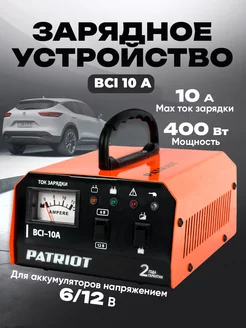 Зарядное устройство для аккумулятора BCI-10A