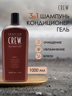 Classic Shampoo Шампунь 3 в 1 1000 мл