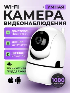 Умная мини wifi камера видеонаблюдения для дома