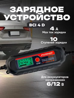 Зарядное устройство для аккумулятора автомобиля BCI 4 D