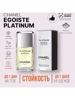 Туалетная вода Chanel Egoiste Platinum 100мл