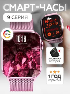 Смарт часы 9 smart watch умные