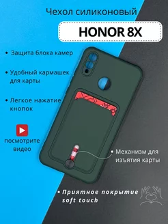 Чехол на Huawei Honor 8x карманом для карт