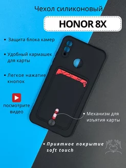 Чехол на Huawei Honor 8x с карманом для карт