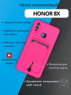 Чехол на Huawei Honor 8x с карманом для карт