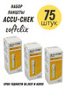 Ланцеты Акку-чек Софткликс 75 шт бренд Accu-Chek продавец Продавец № 56141