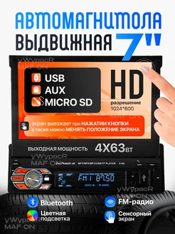 Автомагнитола 1 din с авто выдвижным экраном