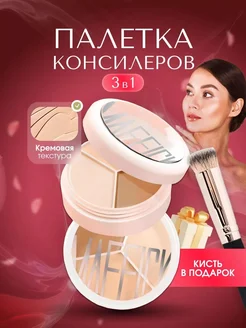 корректор, консилер, скульптор - палетка для лица 3 в 1