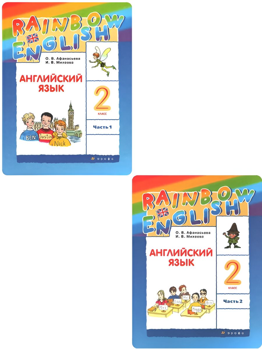 Rainbow english 4 класс аудио