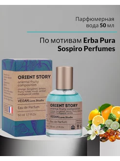 VEGAN Love Studio ORIENT STORY 50 мл