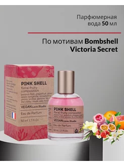 VEGAN Love Studio PINK SHELL 50 мл