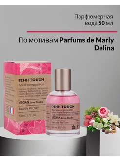 VEGAN Love Studio PINK TOUCH 50 мл