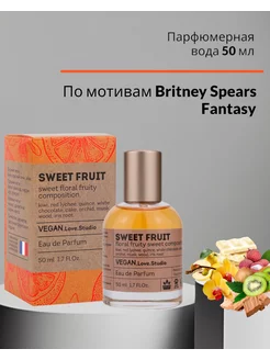 VEGAN Love Studio SWEET FRUIT 50 мл