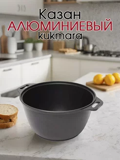 Казан алюминиевый с крышкой сковородкой 4 литра