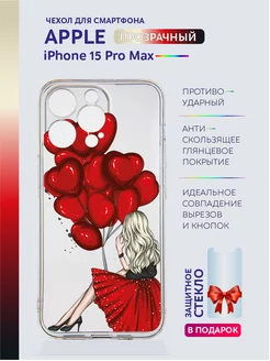 Чехол на iPhone 15 Pro Max прозрачный с принтом красивым