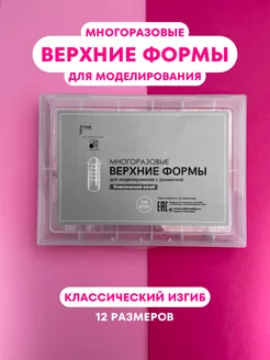 Верхние формы для наращивания ногтей многоразовые