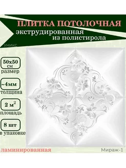 Плитка потолочная пенопластовая с рисунком