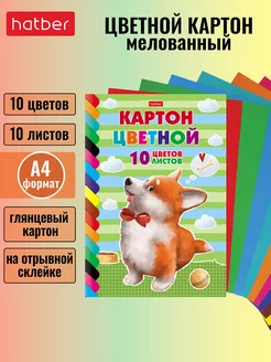 Картон цветной А4 10л. 10 цветов