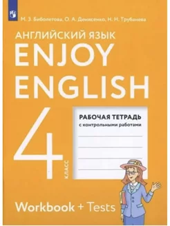 Английский язык 4 класс Рабочая тетрадь Биболетова 24 год