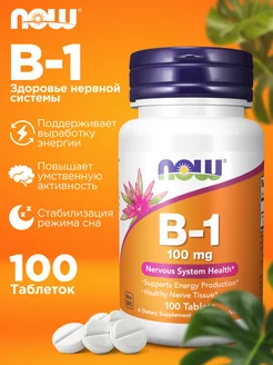 Витамин В1 Vitamin B1 Нау тиамин 100 мг, 100 таблеток