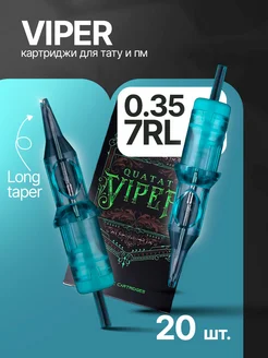 #1207RL 0.35mm Viper Картриджи для Тату и ПМ