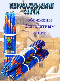 религиозные свечи