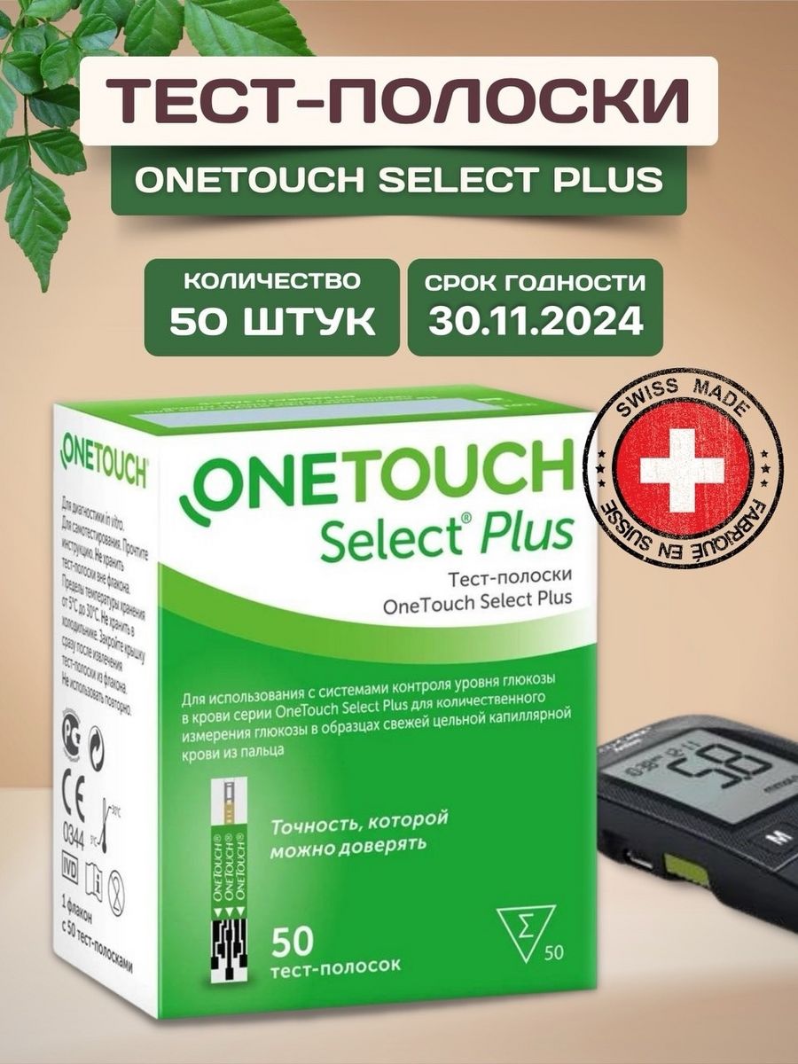 Onetouch plus тест полоски. Тест полоски ИЗИ тач холестерин. Полоски для определения Глюкозы.