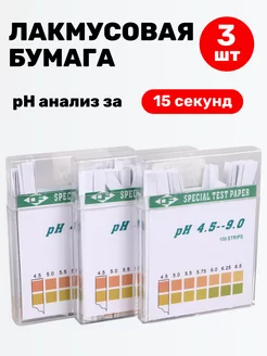 Лакмусовая бумага (pH тест) от 4,5 до 9 pH - 3 шт