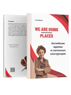 We are going places английские идиомы