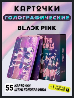 Карточки blackpink The girls карты голографические лазерные